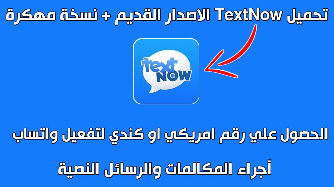 تحميل text me مهكر من ميديا فاير