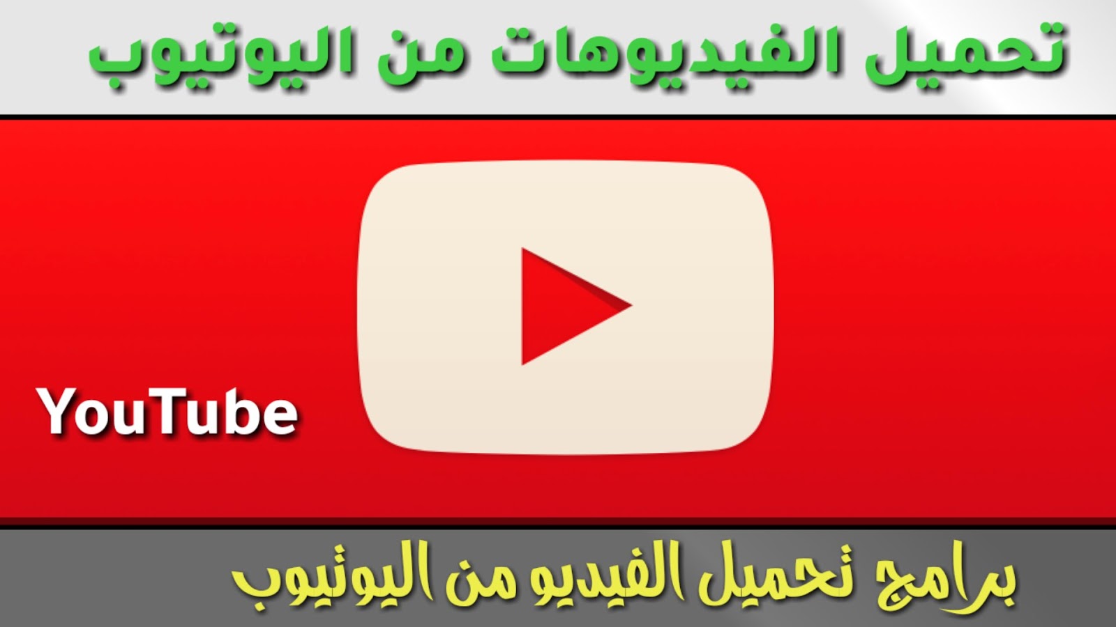 تحميل tubex لتحميل الفيديوهات من اليوتيوب 2024