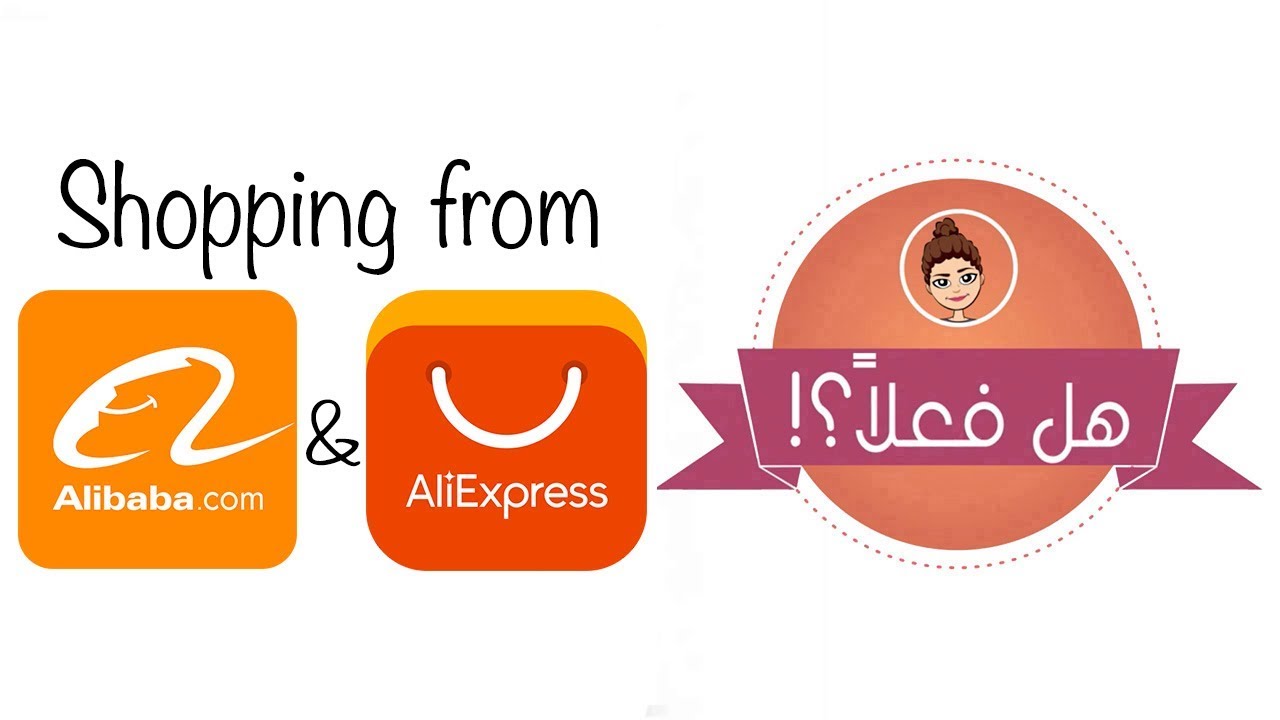 تحميل تطبيق alibaba