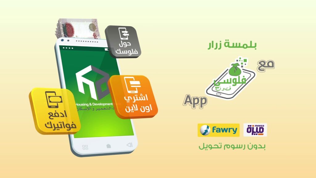 تطبيق بنك الإسكان apk