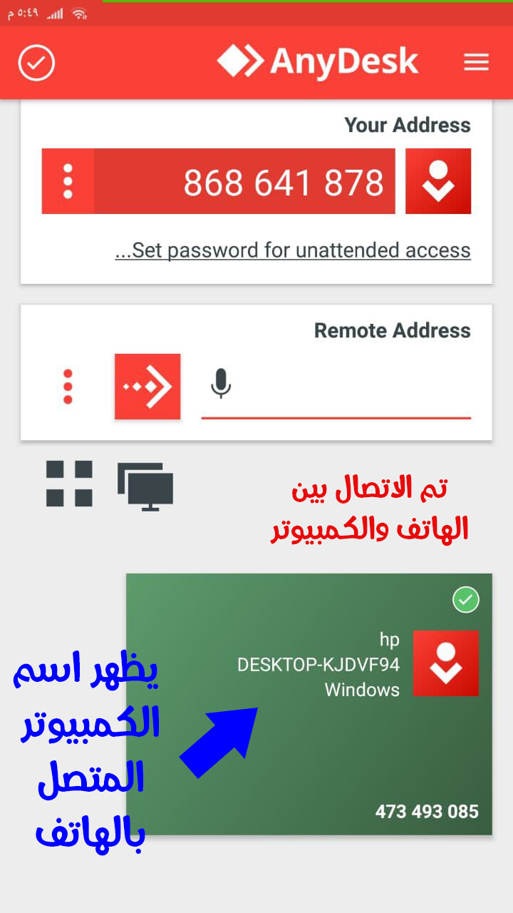 تحميل برنامج anydesk كامل