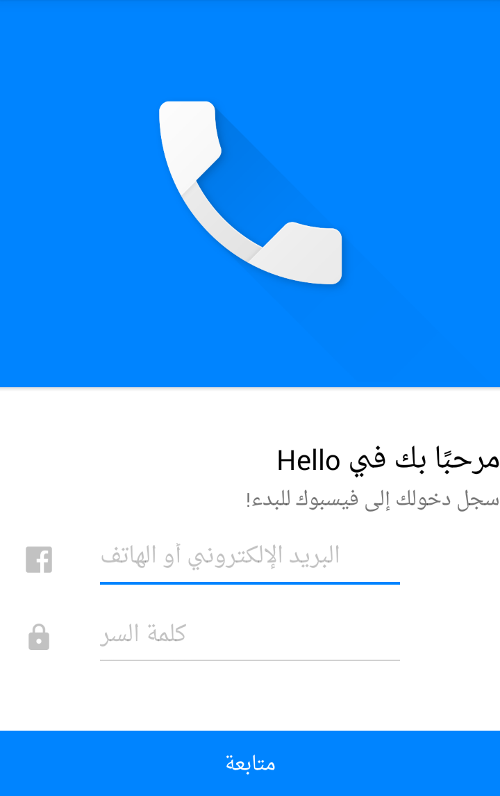 تحميل برنامج Hello لكشف الايميلات