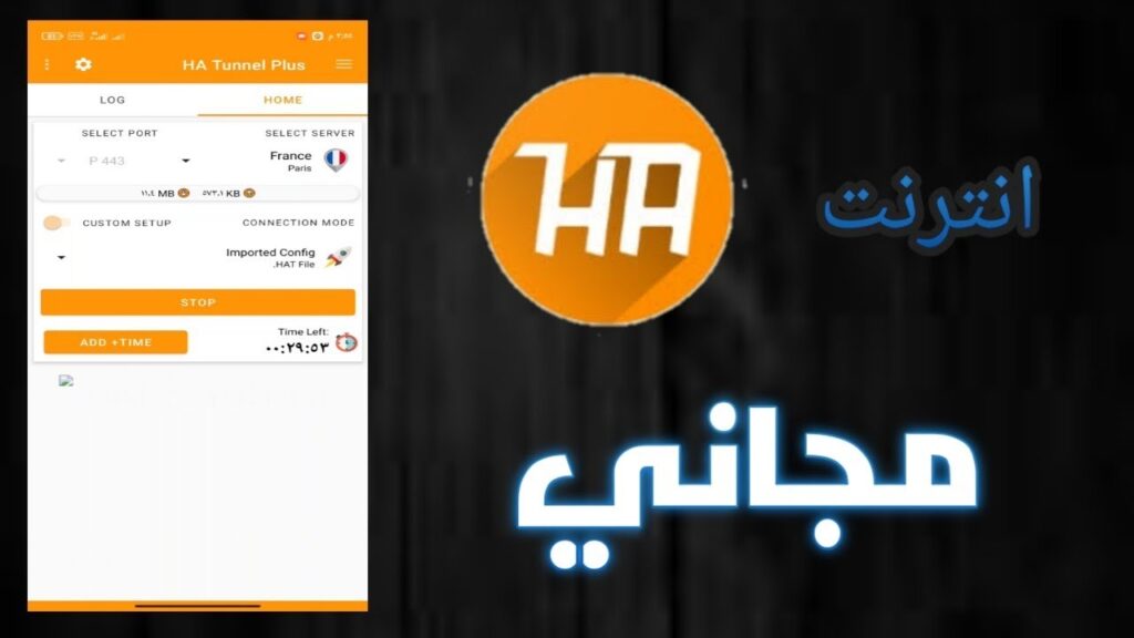  برنامج HA Tunnel Plus 