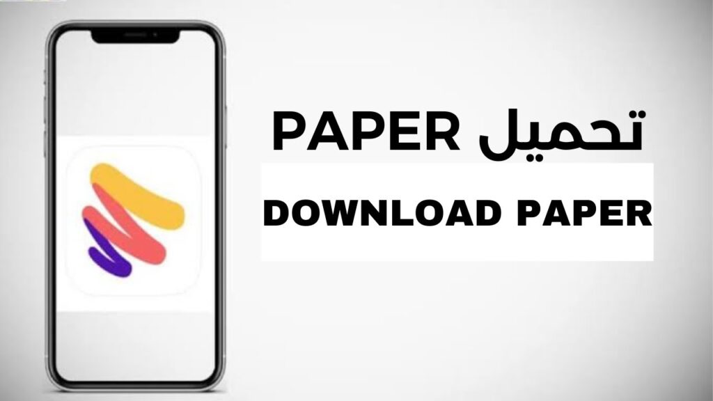 شرح إستخدام برنامج paper