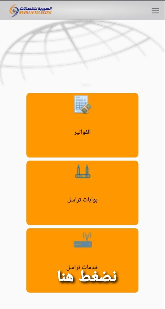 تحميل السورية للاتصالات برابط واحد