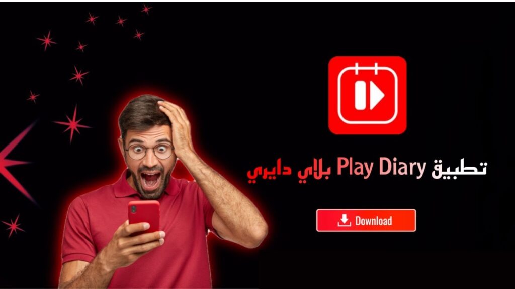 شرح برنامج play diary للاندرويد