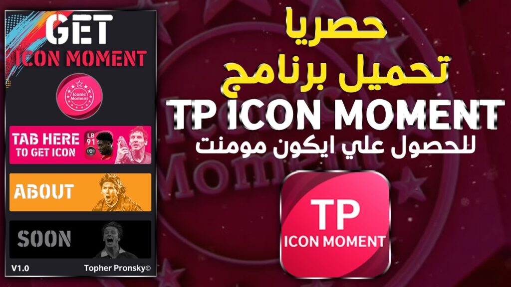 وظائف برنامج tp icon moment