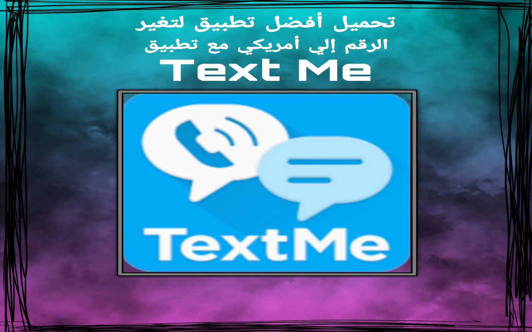 تحميل text me مهكر من ميديا فاير