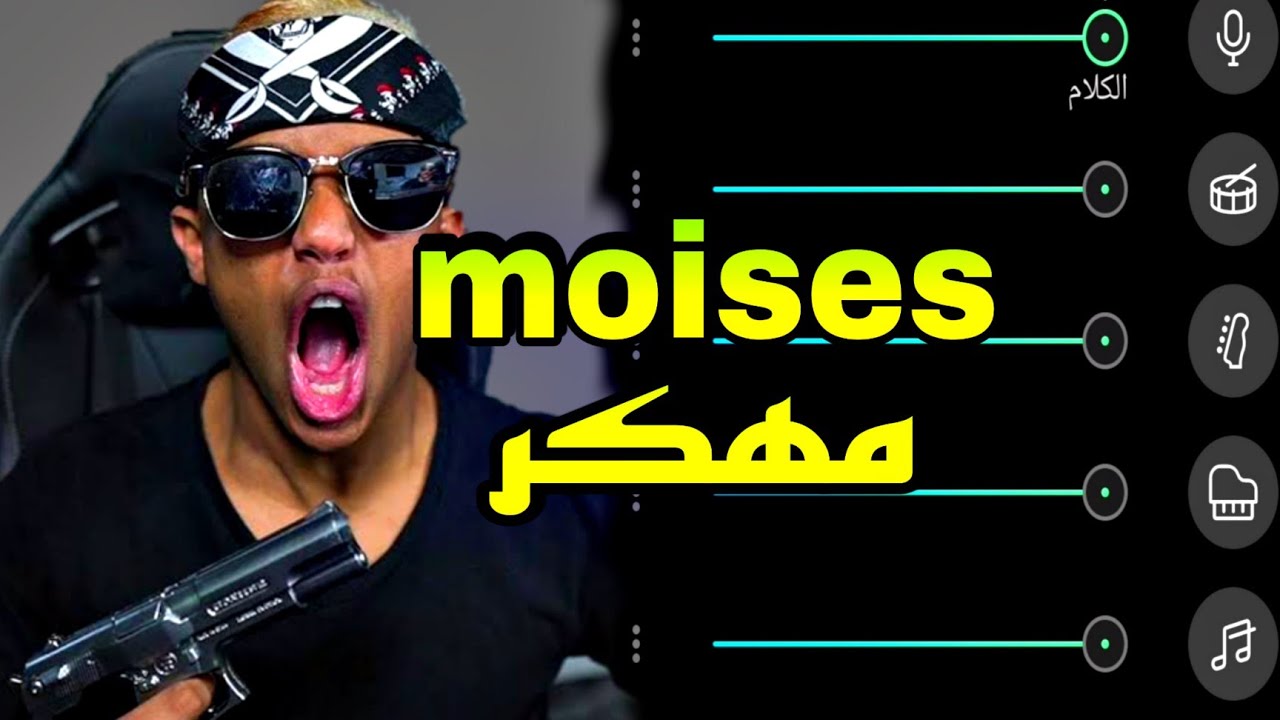 تحميل برنامج Moises مهكر ميديا فاير