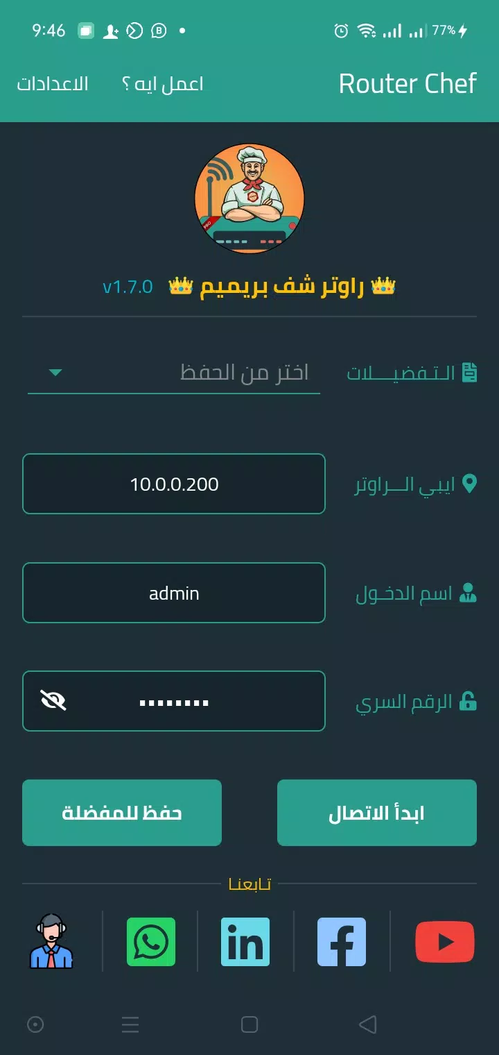 تحميل برنامج راوتر شيف مهكر