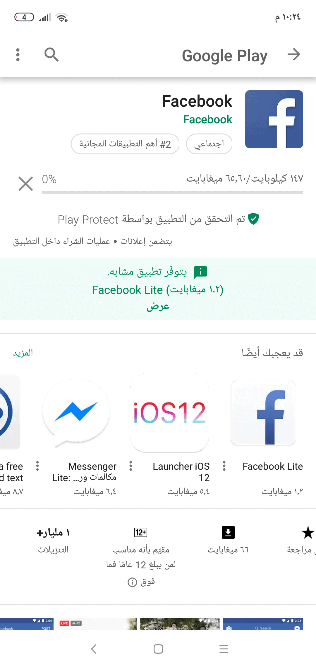 تحميل الفيس بوك القديم APK  اخر اصدار