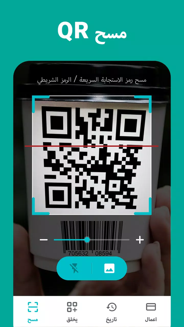 تحميل برنامج قارئ الباركود QR 2024