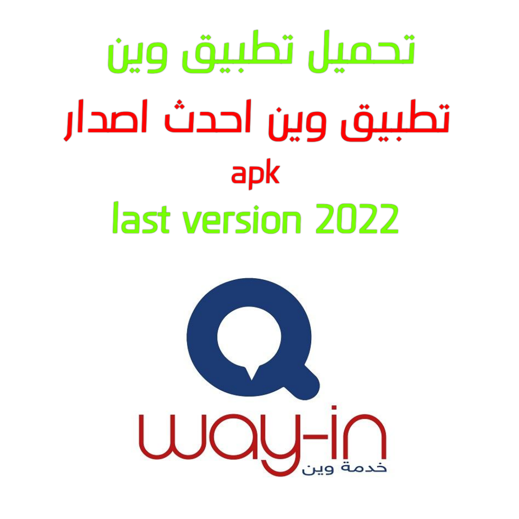 تحديث برنامج وين 1 أيلول 2024