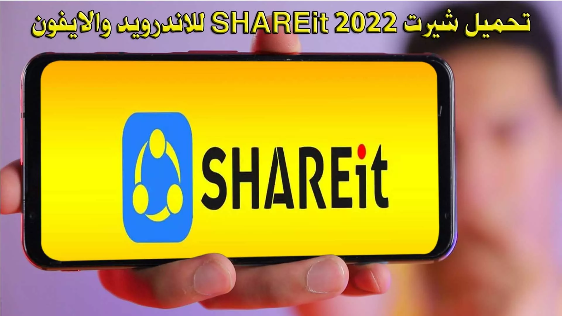 تحميل برنامج شيرت 2024