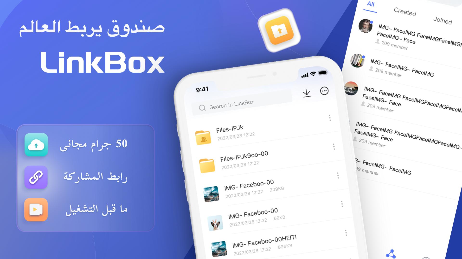 تحميل برنامج LinkBox