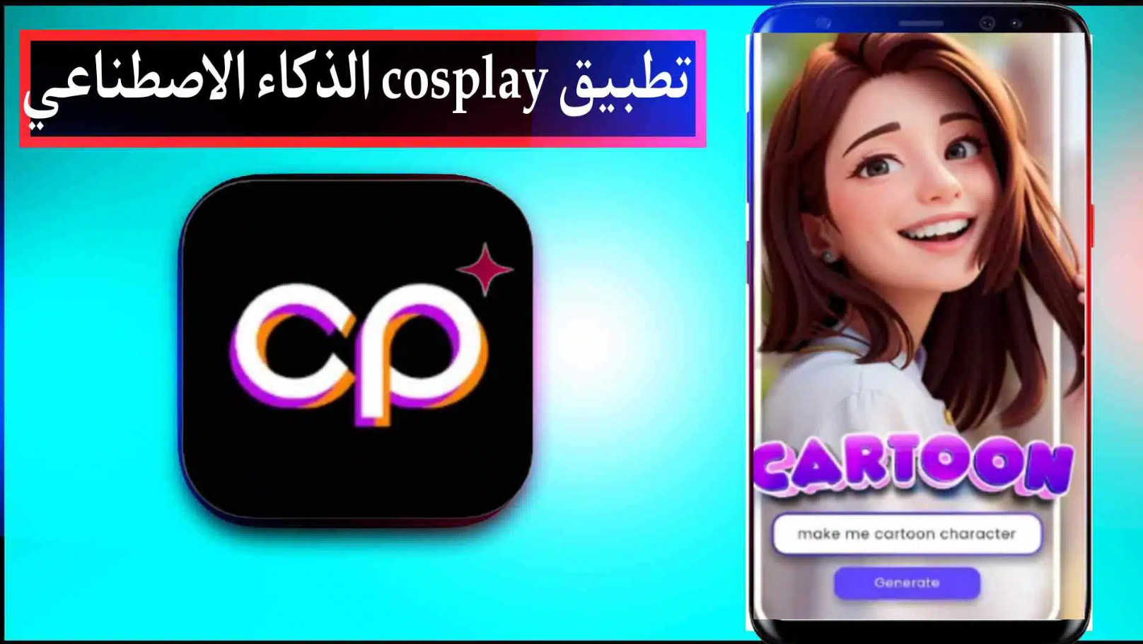 تحميل برنامج cosplay app