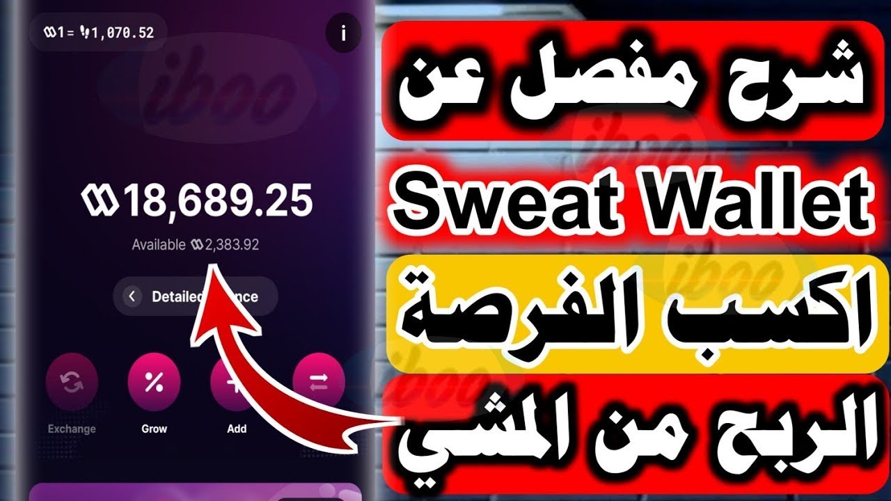 تحميل برنامج سويت والت للاندرويد