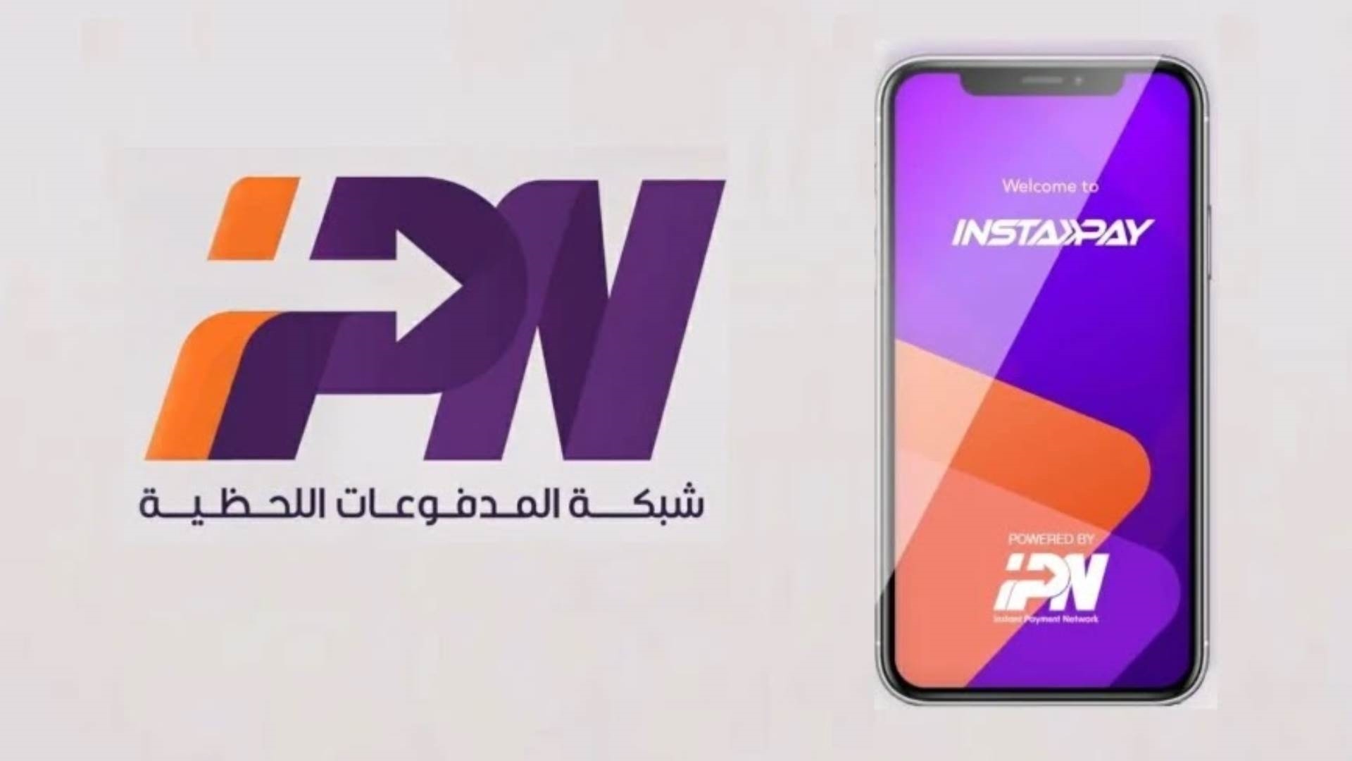 تحميل برنامج انستا باي APK اخر اصدار 2024 InstaPay