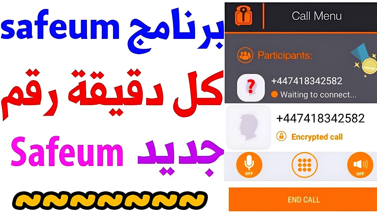 تحميل برنامج safeum نسخة قديمة الازرق