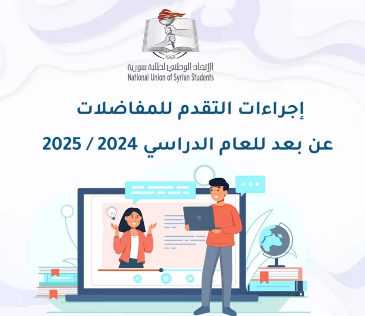 التسجيل على المفاضلة عبر التطبيق 2024