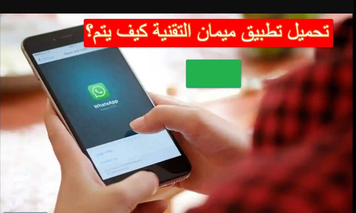 تحميل برنامج ميمان التقنية 2025 | Maiman Tech
